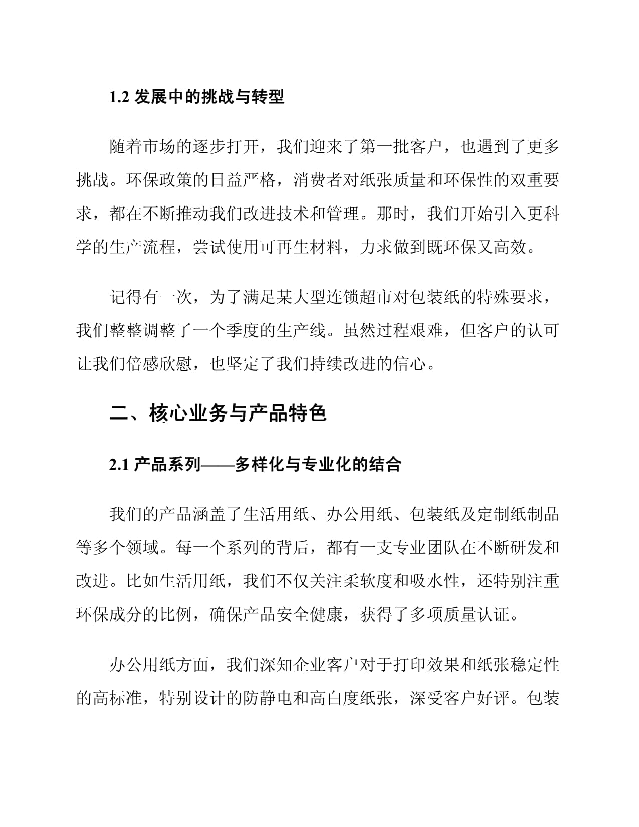 紙業(yè)先鋒，傳承匠心——紙制品制造公司的成長之路